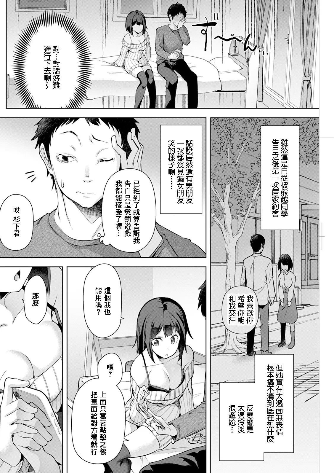 秋_催眠術にかかったフリをしたら寡黙な彼女が豹変した件 page 2 full