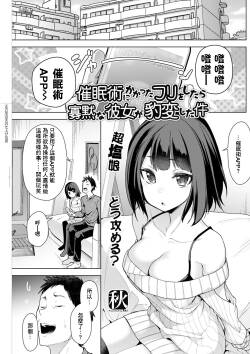 秋_催眠術にかかったフリをしたら寡黙な彼女が豹変した件