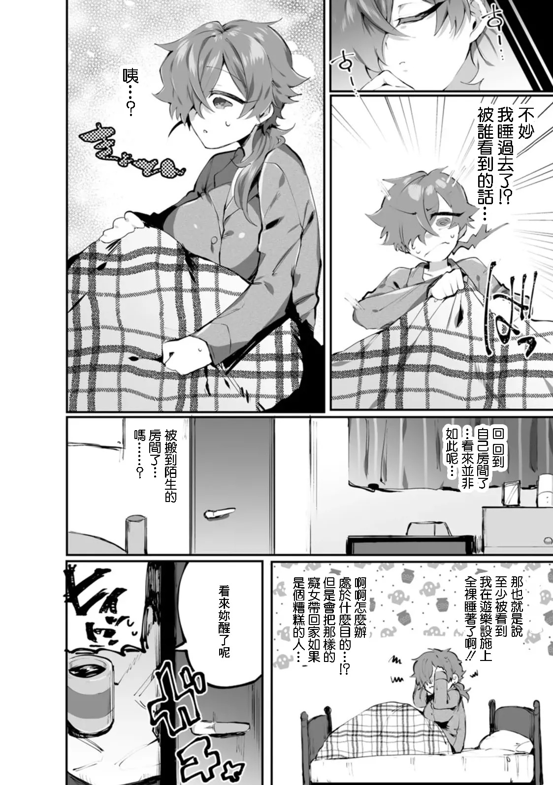 若宮てれさ_露出女とセラピスト_泥濘に堕つ_DL版 page 7 full