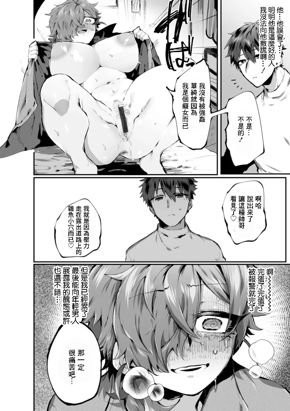若宮てれさ_露出女とセラピスト_泥濘に堕つ_DL版 page 9 full