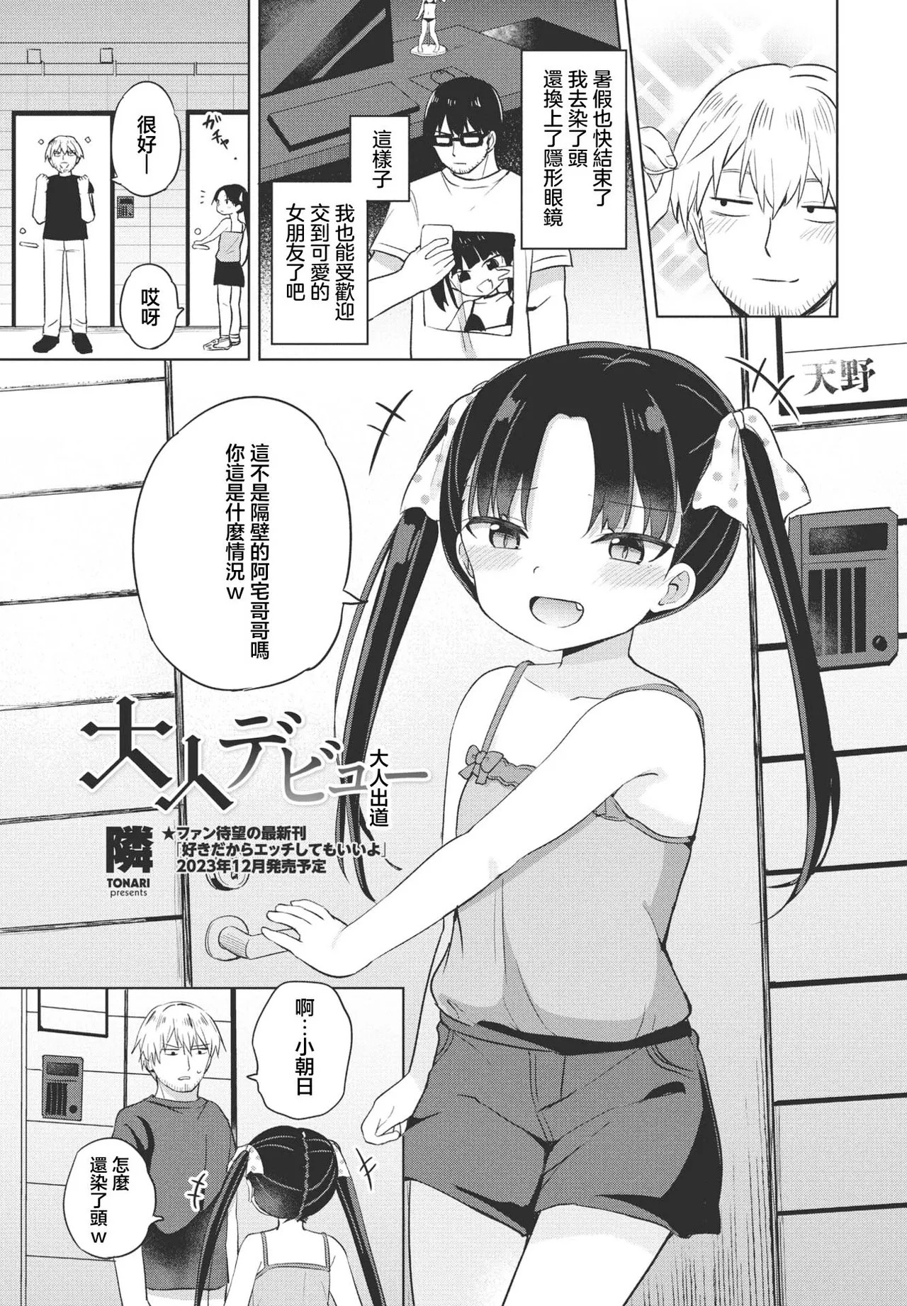 大人デビュー page 1 full