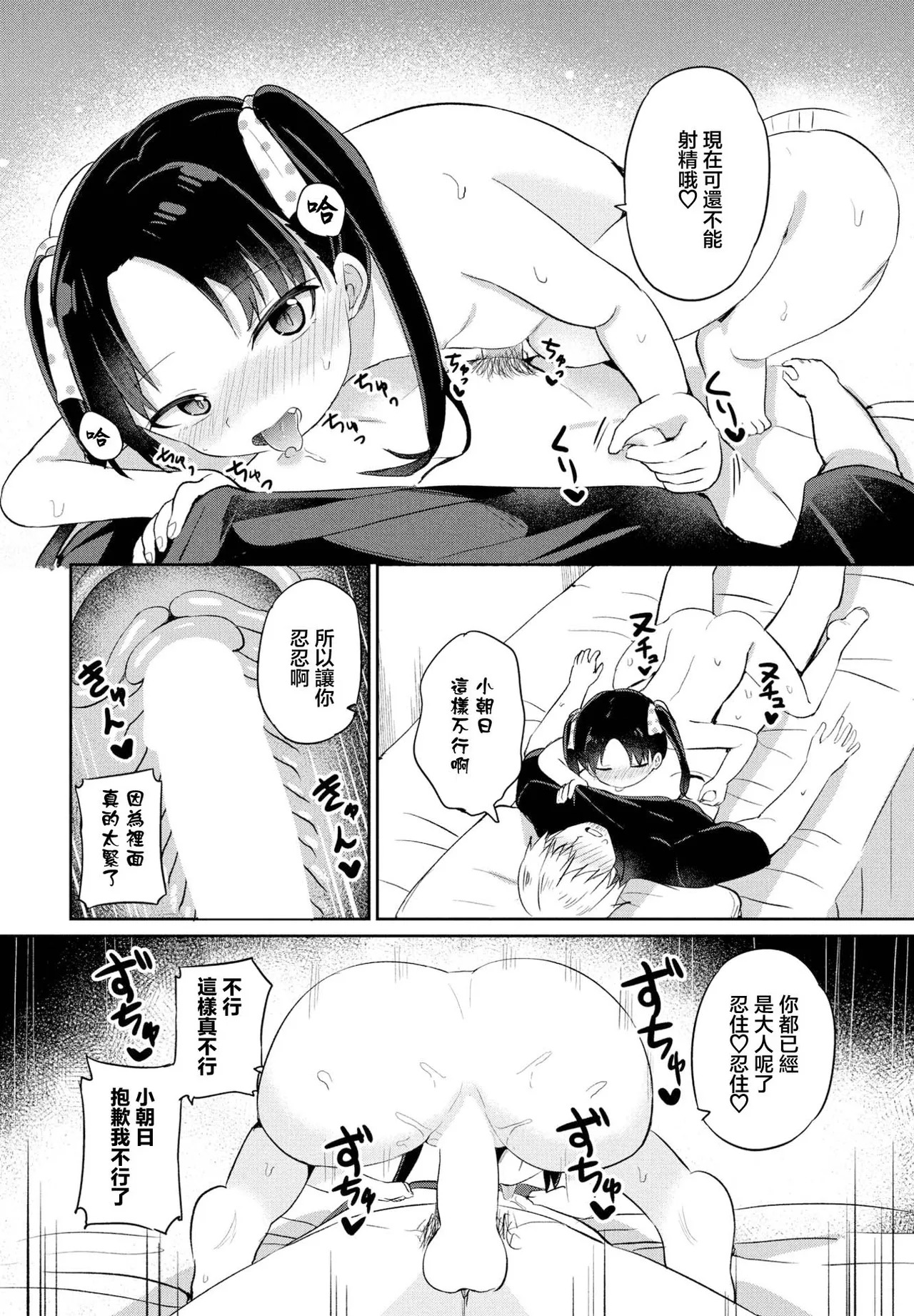 大人デビュー page 10 full
