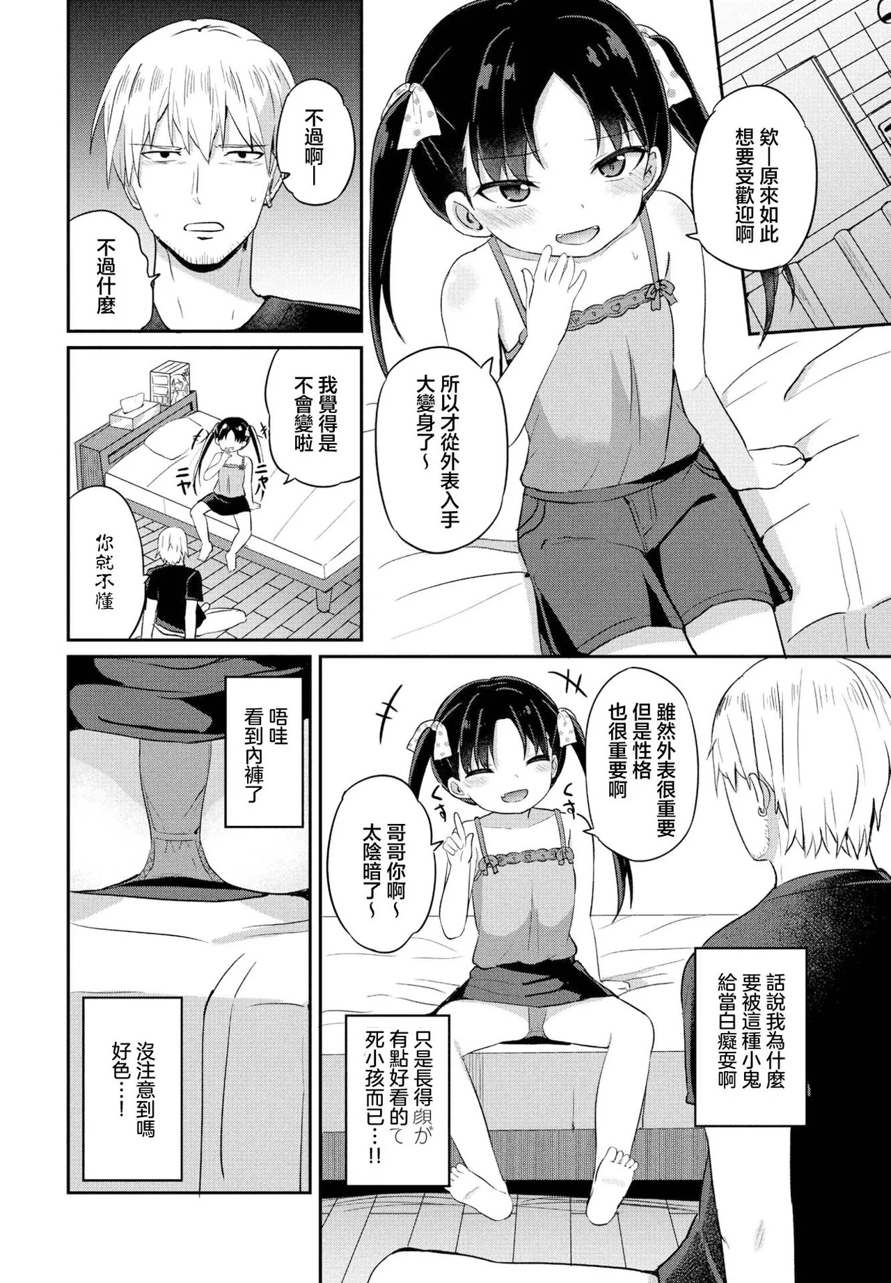 大人デビュー page 2 full