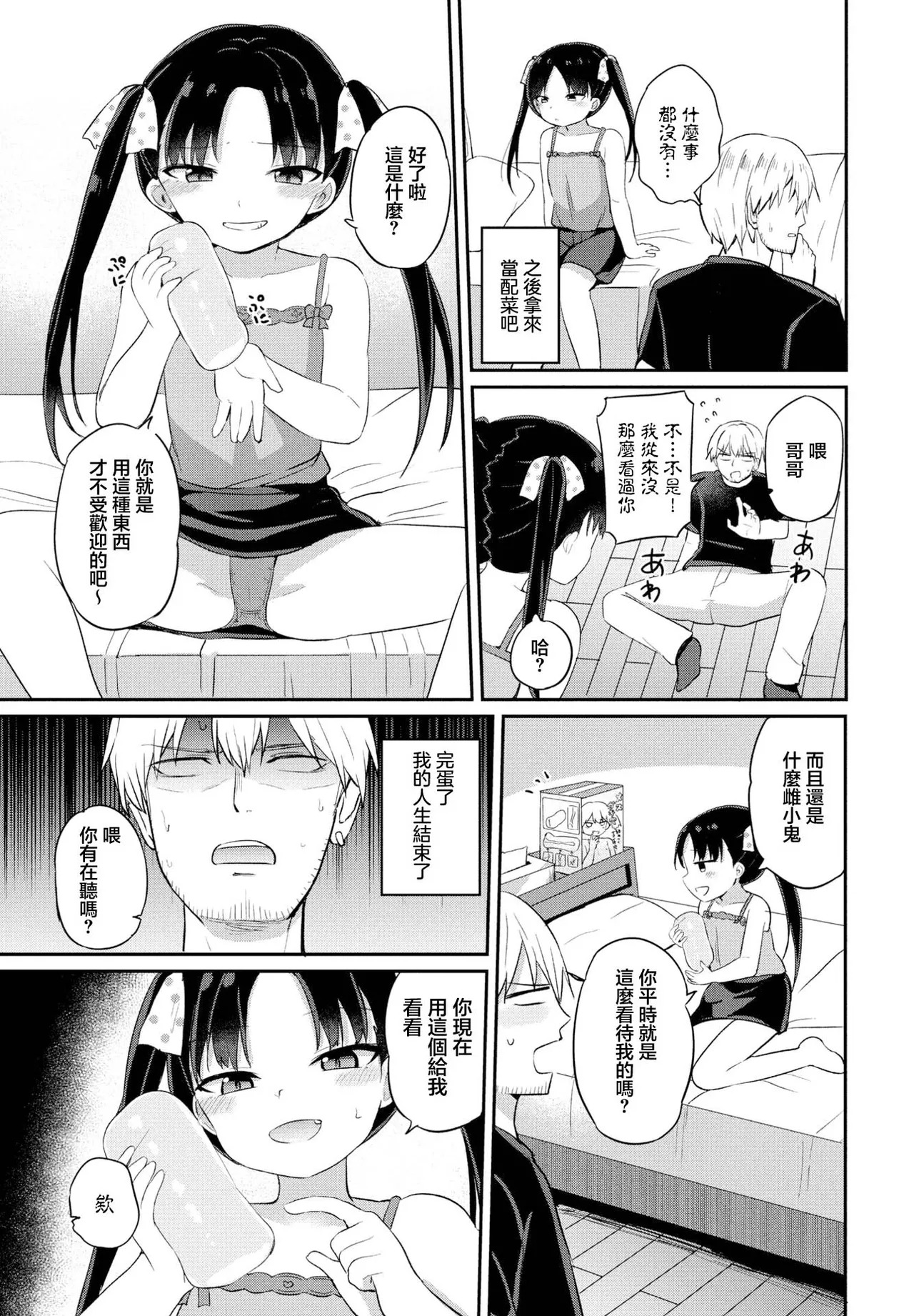 大人デビュー page 3 full