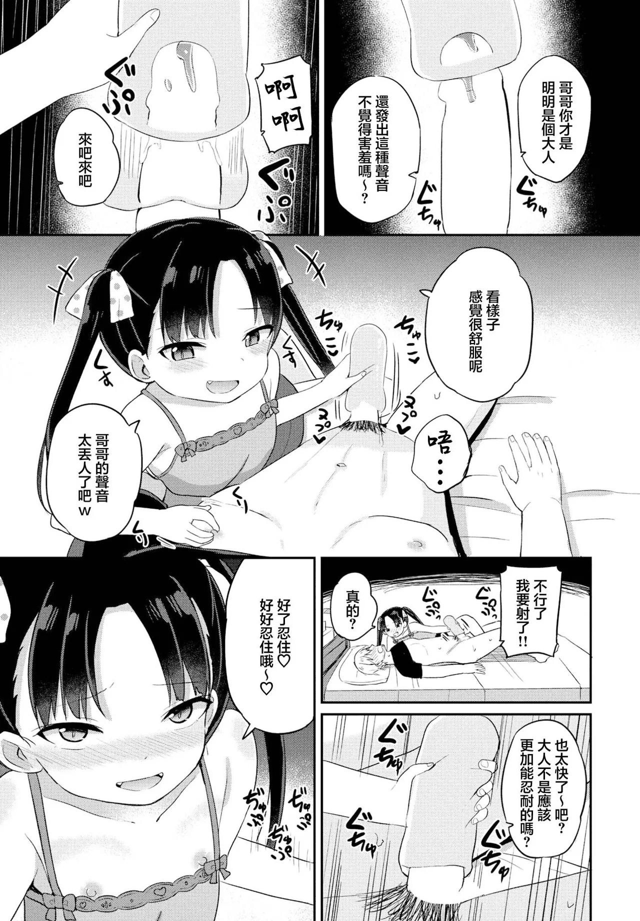大人デビュー page 5 full