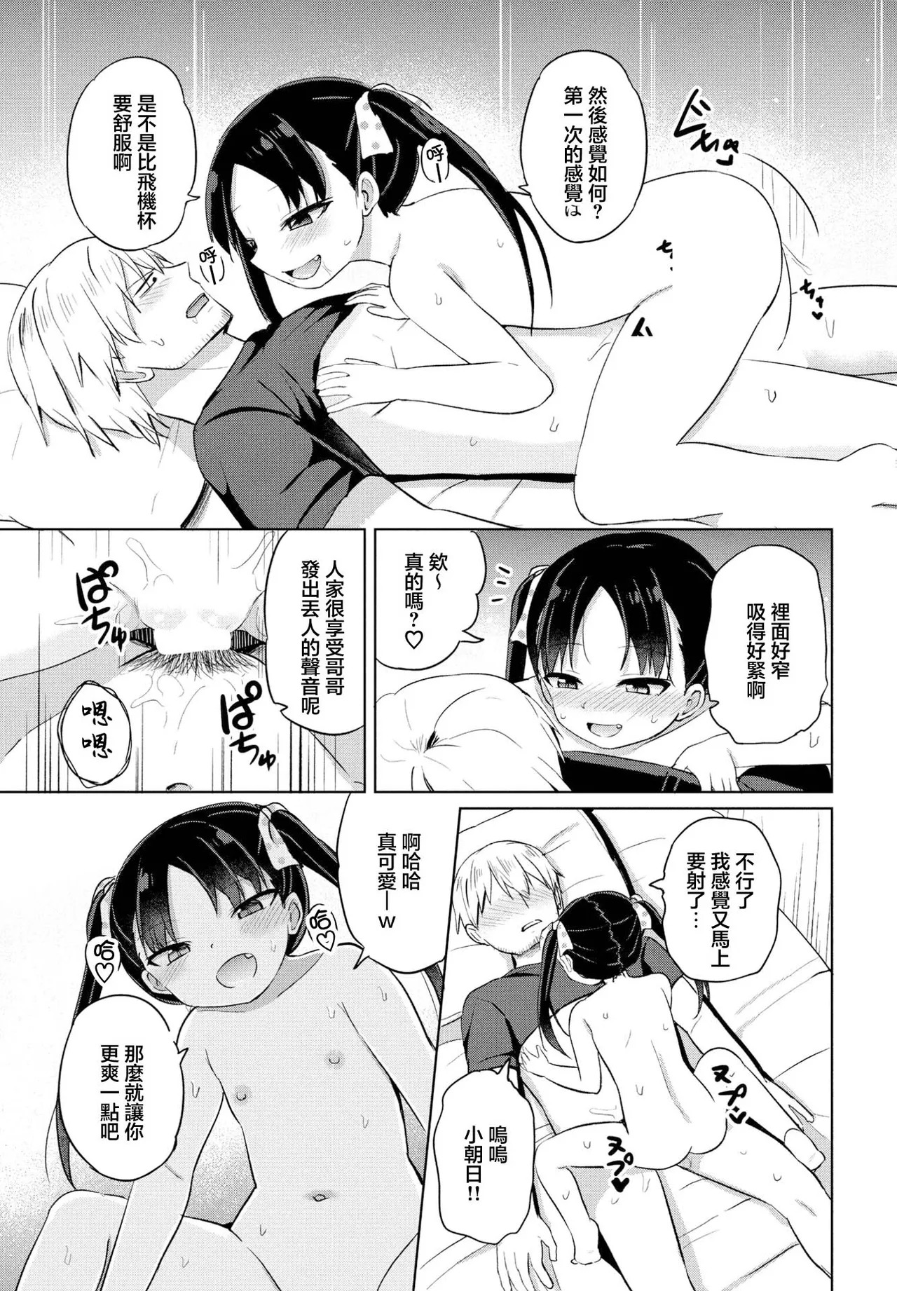大人デビュー page 9 full