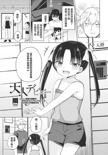 大人デビュー cover