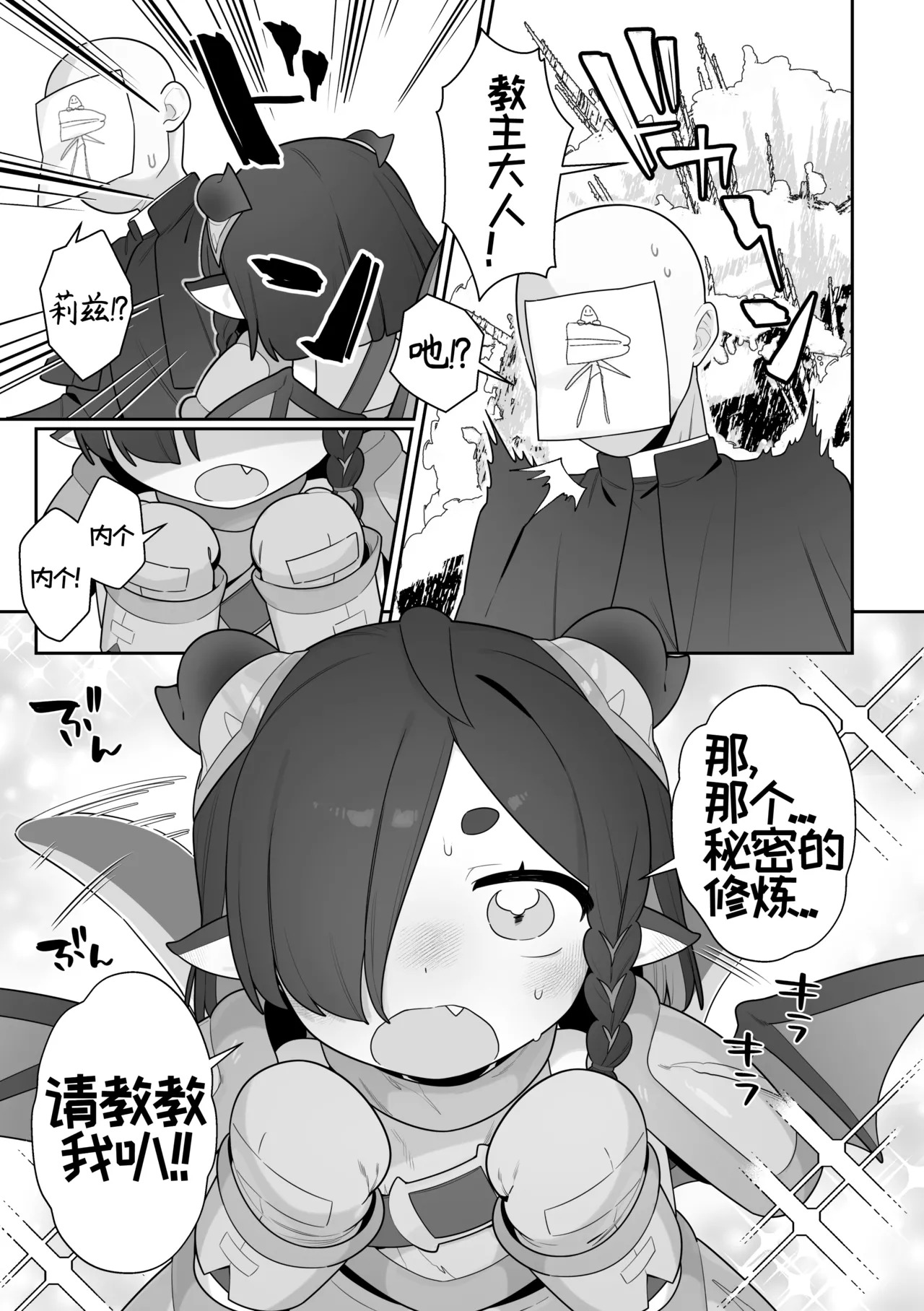 Leets to Himitsu no Tanren | 莉兹的秘密修炼 page 4 full