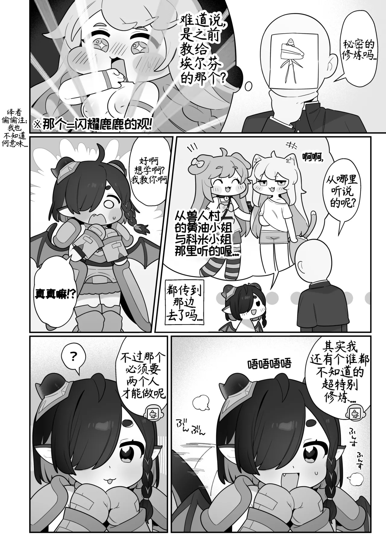 Leets to Himitsu no Tanren | 莉兹的秘密修炼 page 5 full
