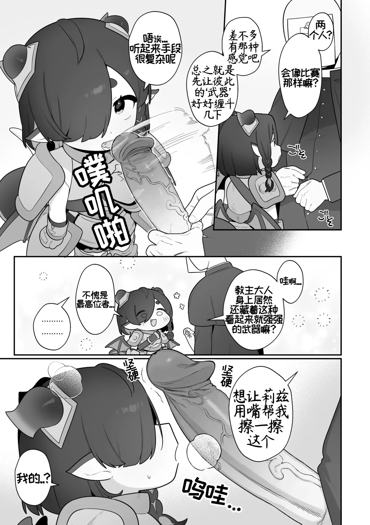 Leets to Himitsu no Tanren | 莉兹的秘密修炼 page 6 full