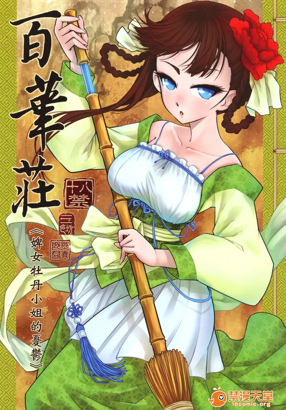 百華莊合集 page 1 full