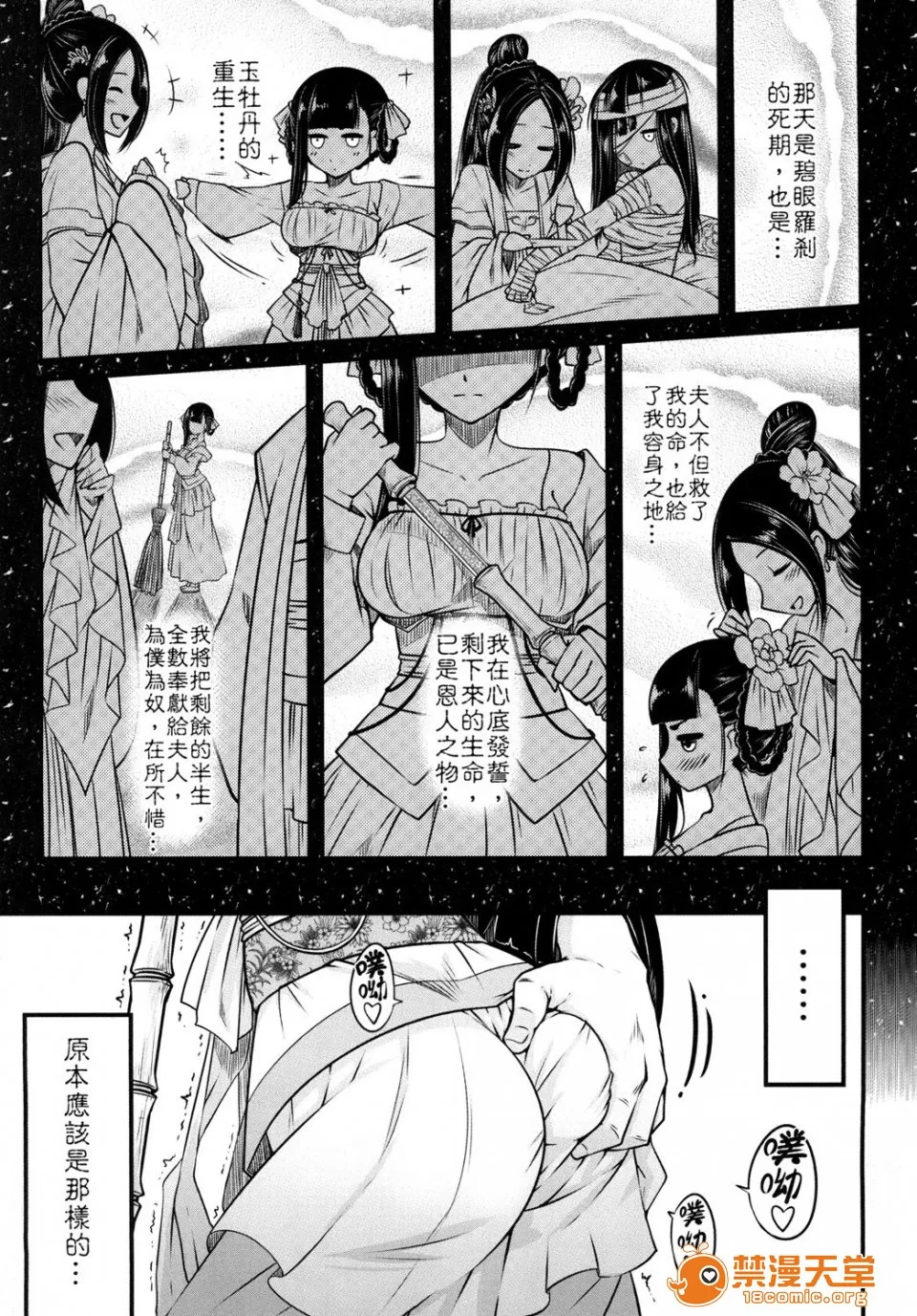 百華莊合集 page 4 full