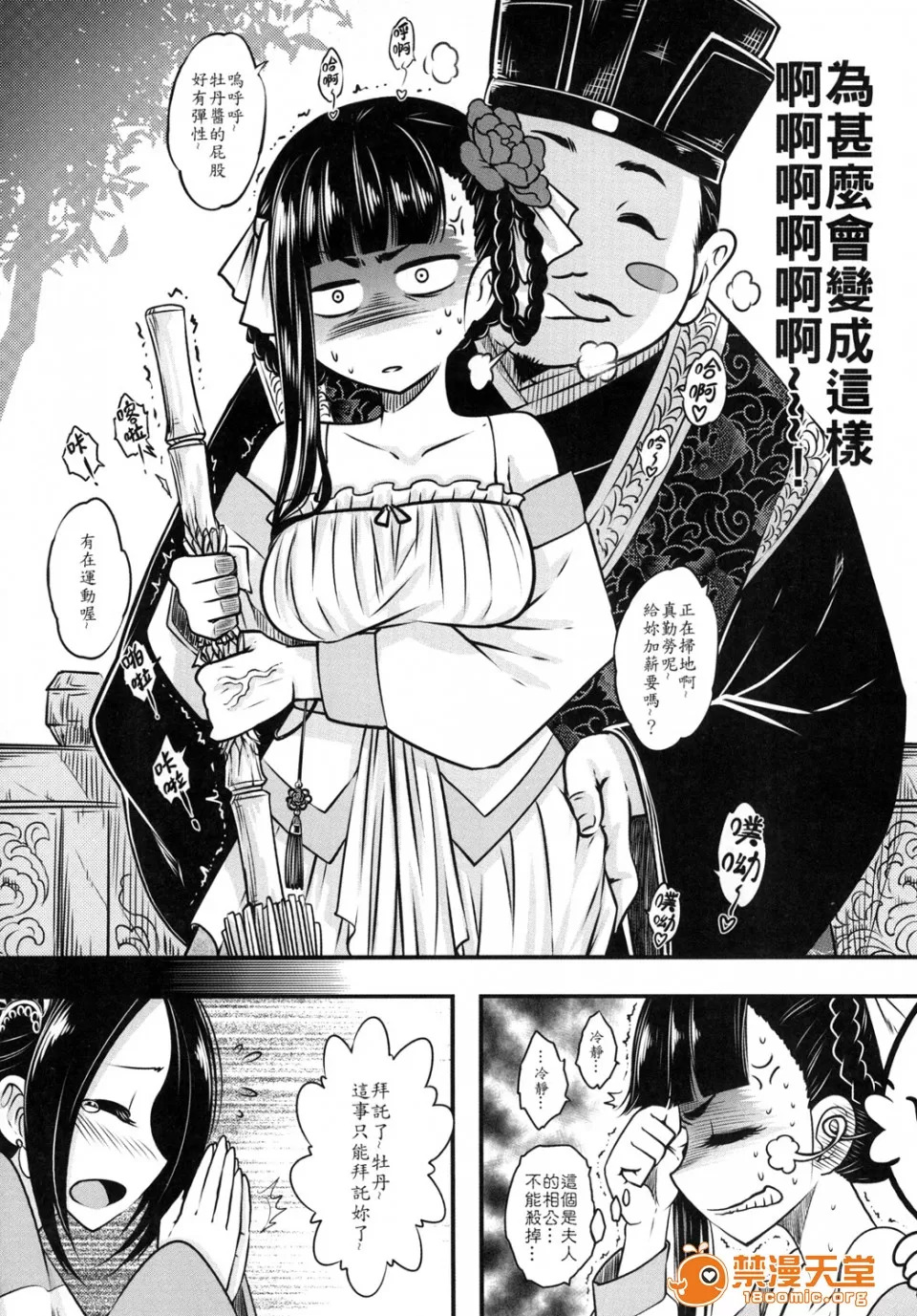 百華莊合集 page 5 full