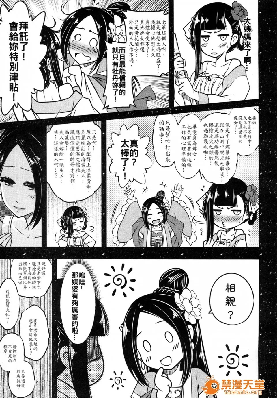 百華莊合集 page 6 full