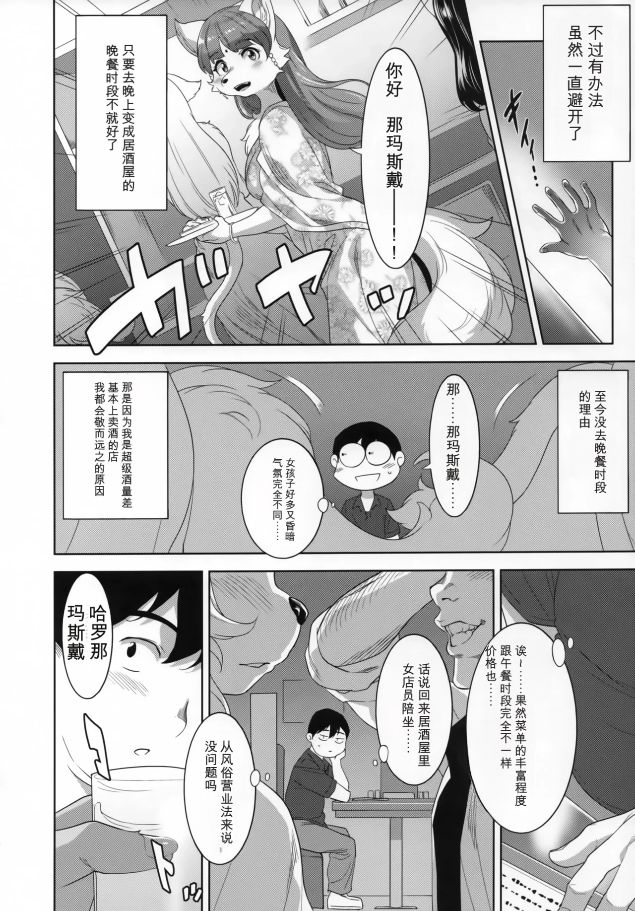 インド獣人を右に（闲的没事干AI翻译） page 5 full