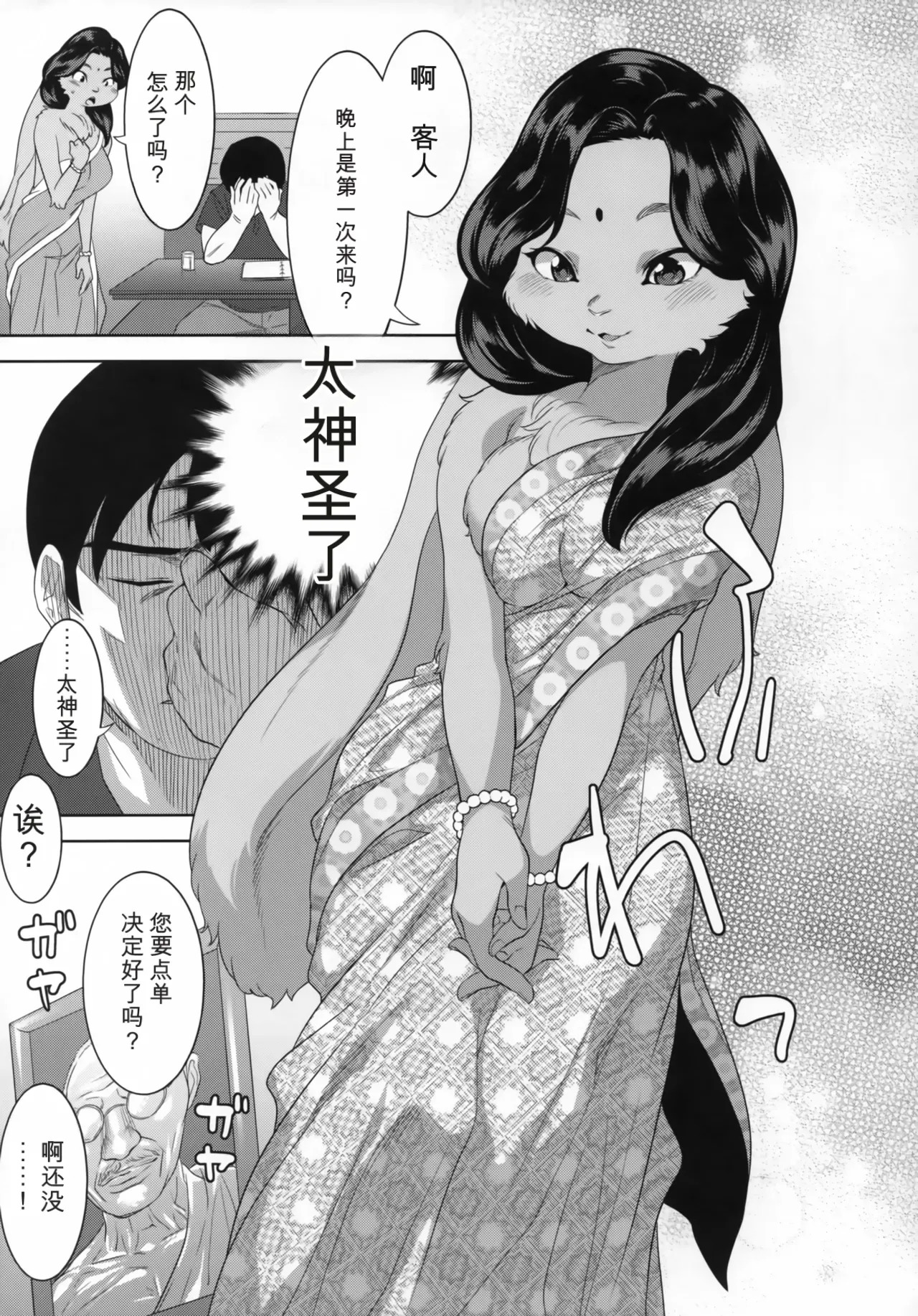 インド獣人を右に（闲的没事干AI翻译） page 6 full