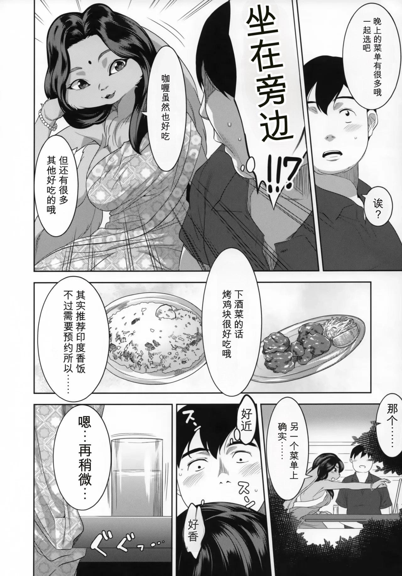 インド獣人を右に（闲的没事干AI翻译） page 7 full