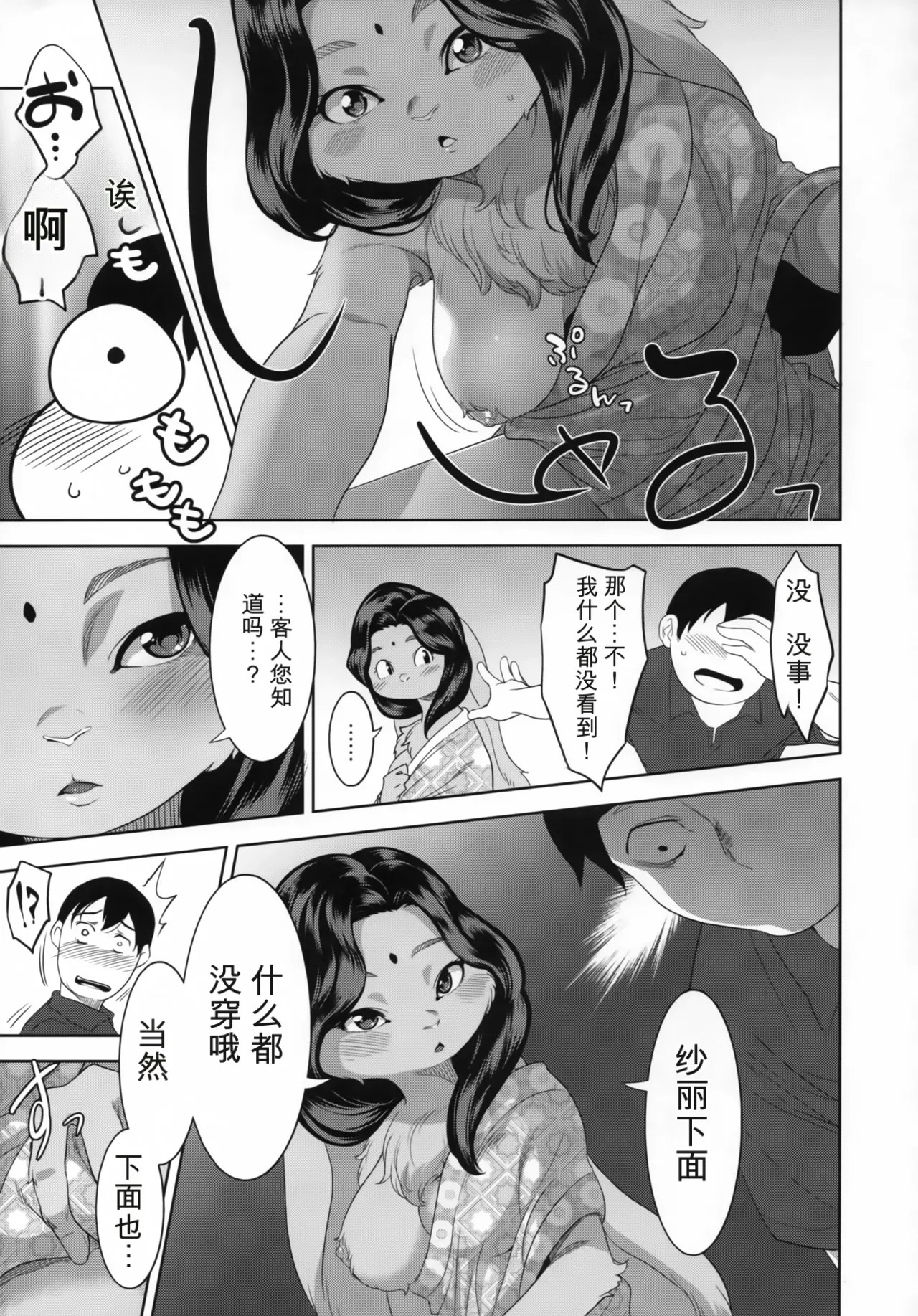 インド獣人を右に（闲的没事干AI翻译） page 8 full