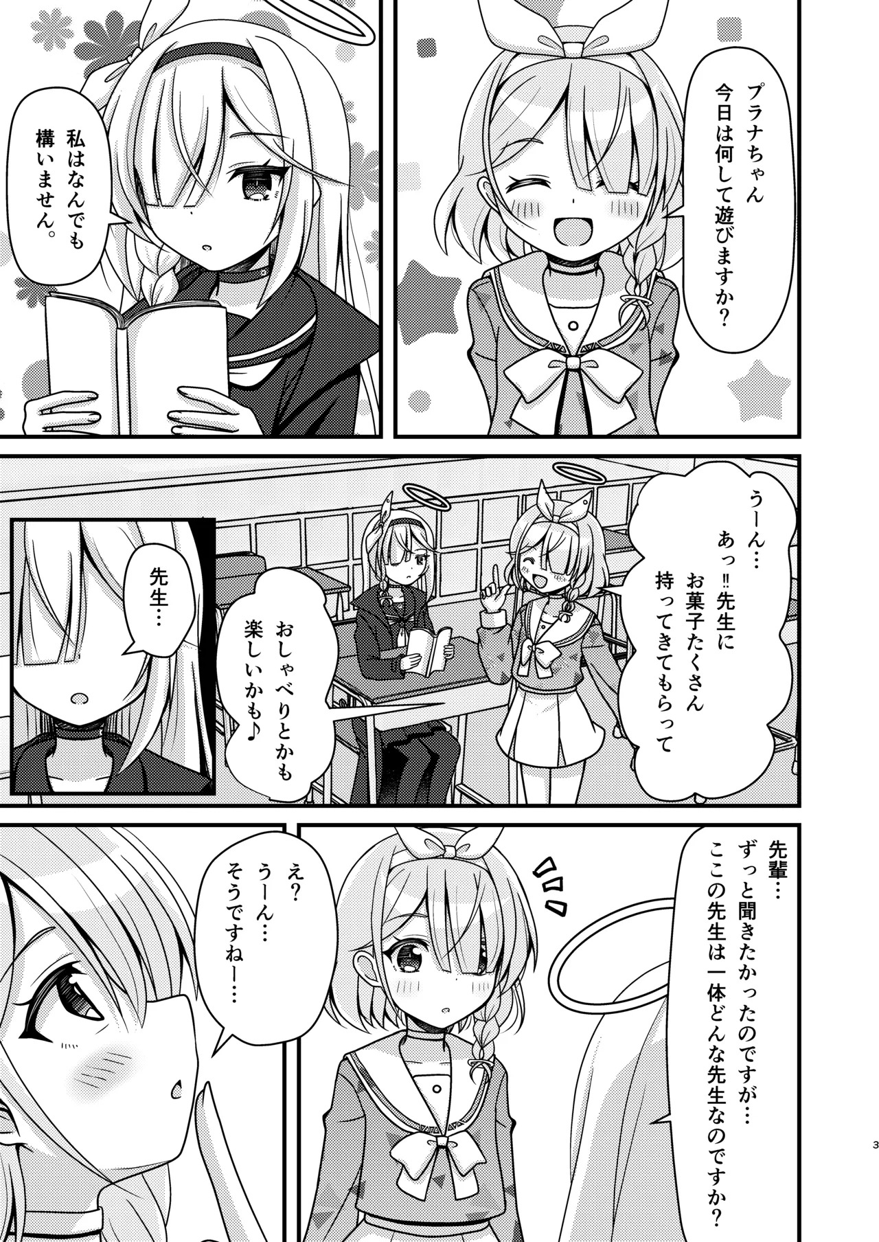 Sensei! AroPla to Ecchi Shimashou page 2 full