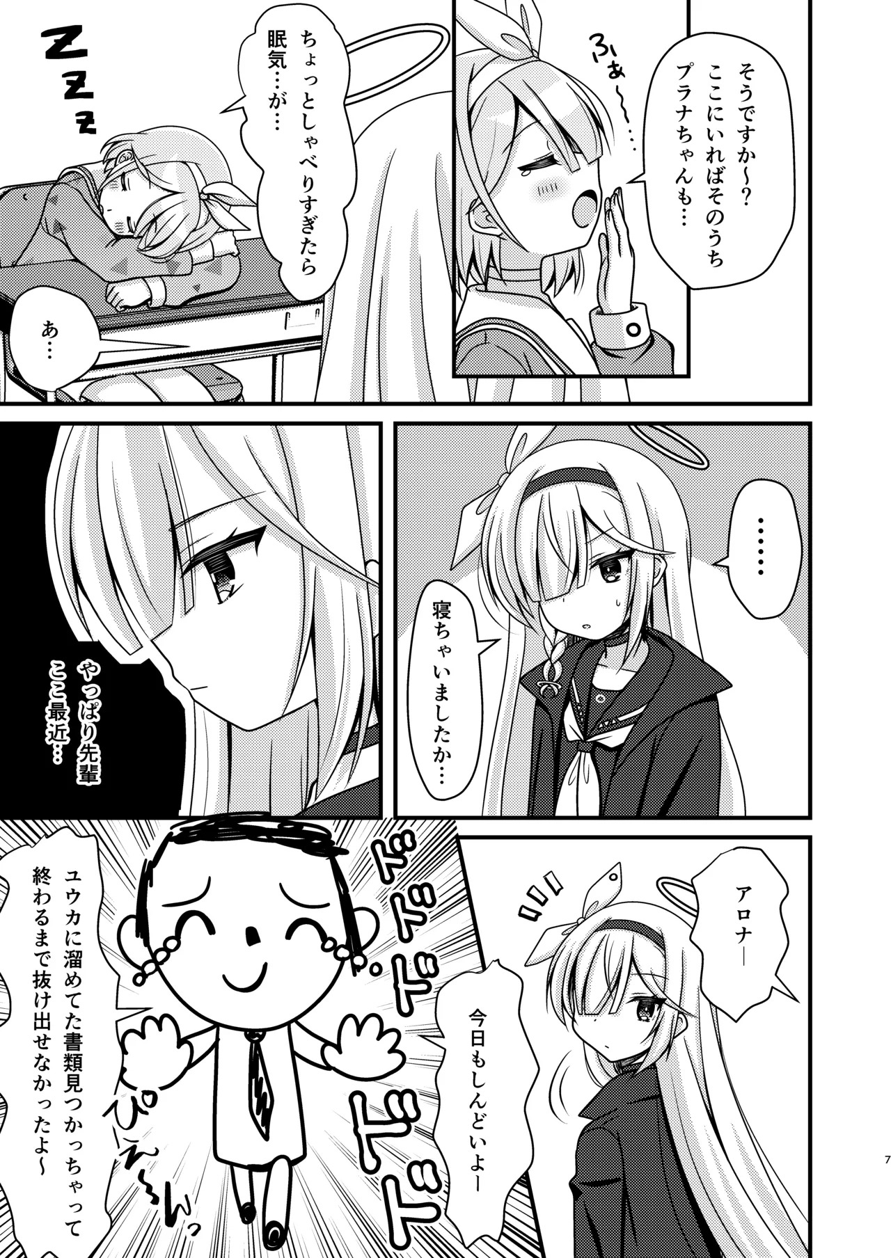 Sensei! AroPla to Ecchi Shimashou page 6 full