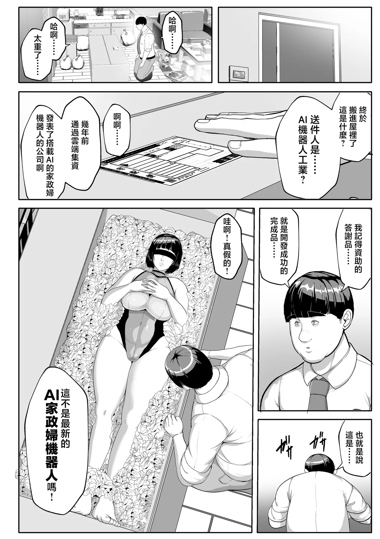 Koibito Mode Tsuki Kouseinou AI Kaseifu Doll ga Mama ni Natte Kureru page 6 full