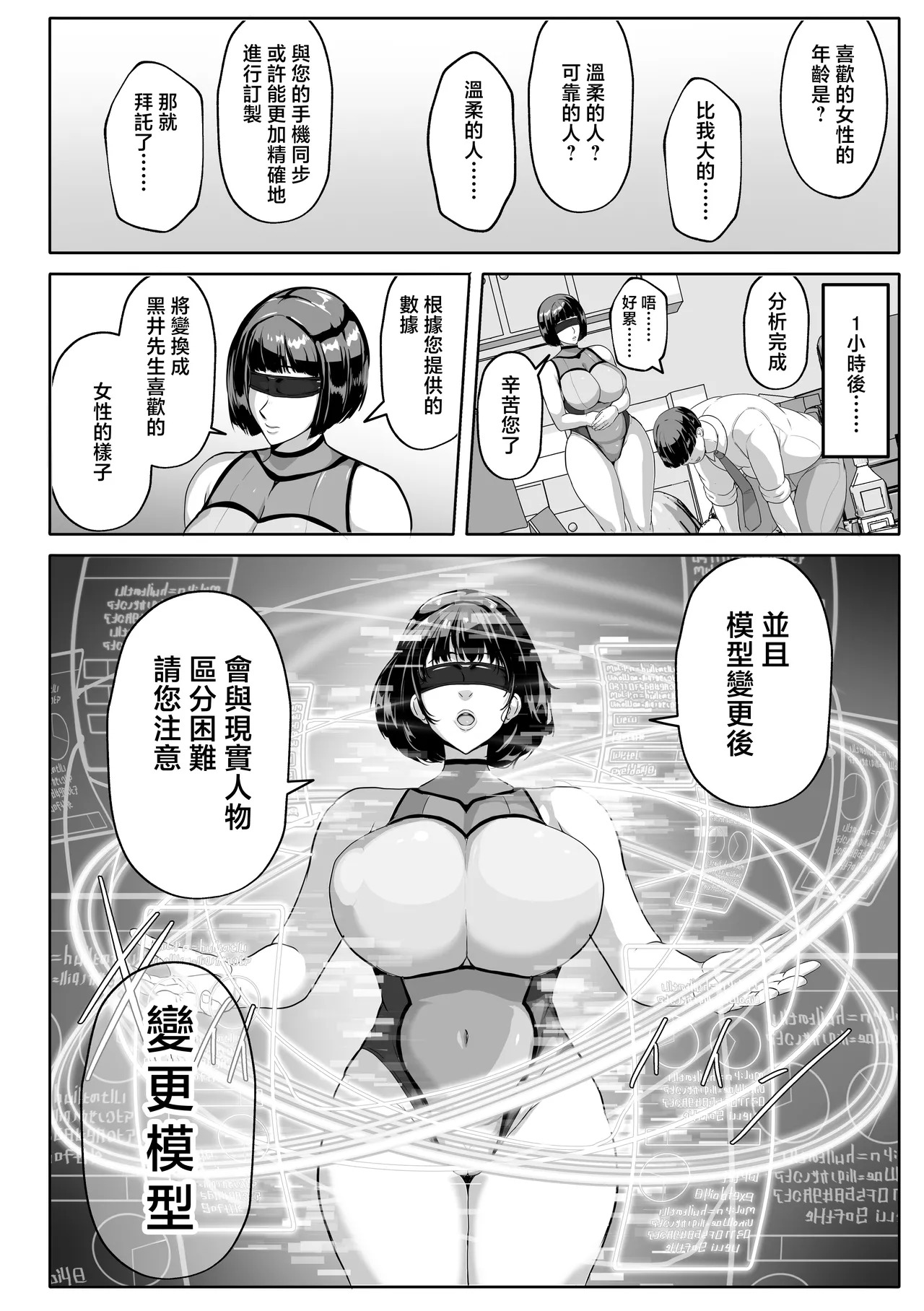 Koibito Mode Tsuki Kouseinou AI Kaseifu Doll ga Mama ni Natte Kureru page 8 full