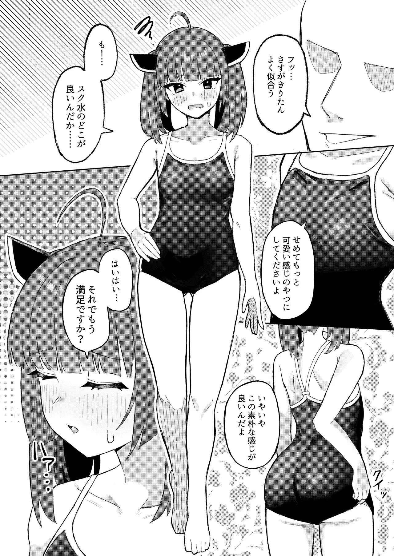 Kiritan to Sukumizu de Icha Love Suru Dake no Hanashi page 5 full
