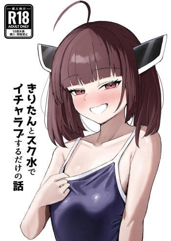 Kiritan to Sukumizu de Icha Love Suru Dake no Hanashi cover