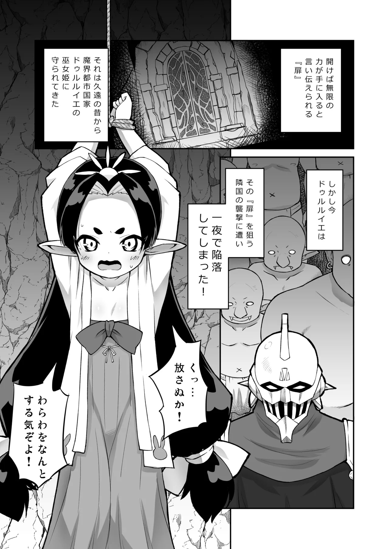 Shugeki! Jinmon! Miko-hime-sama! page 2 full