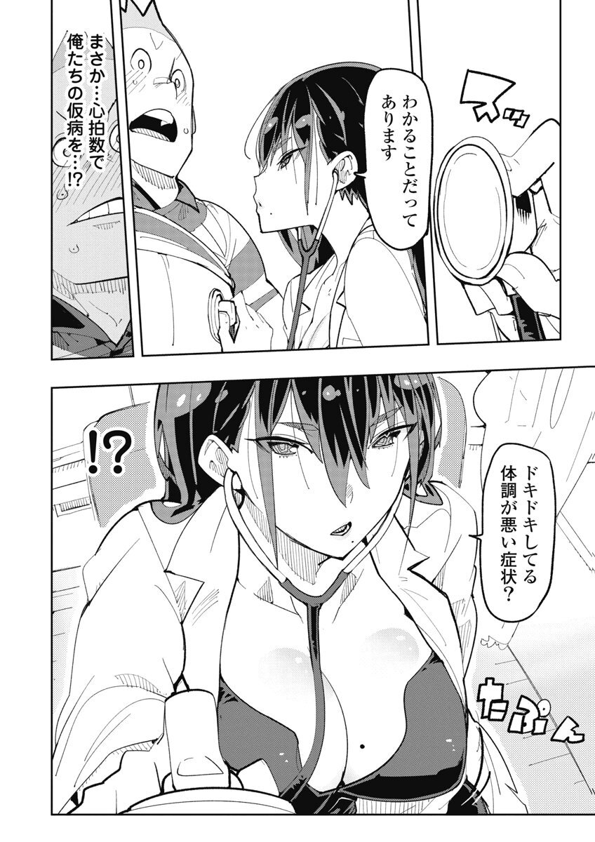 時先生は着替えたい 第04巻 page 10 full