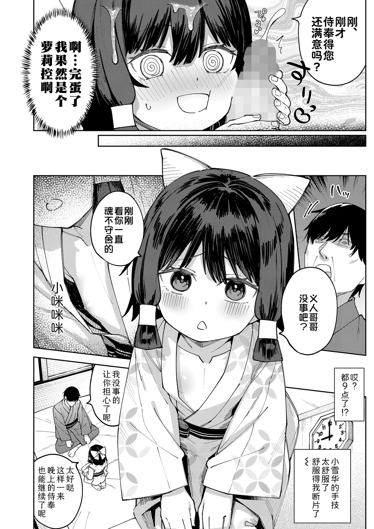 Watashi wo erande kudasai!! | 请选我吧!! page 10 full