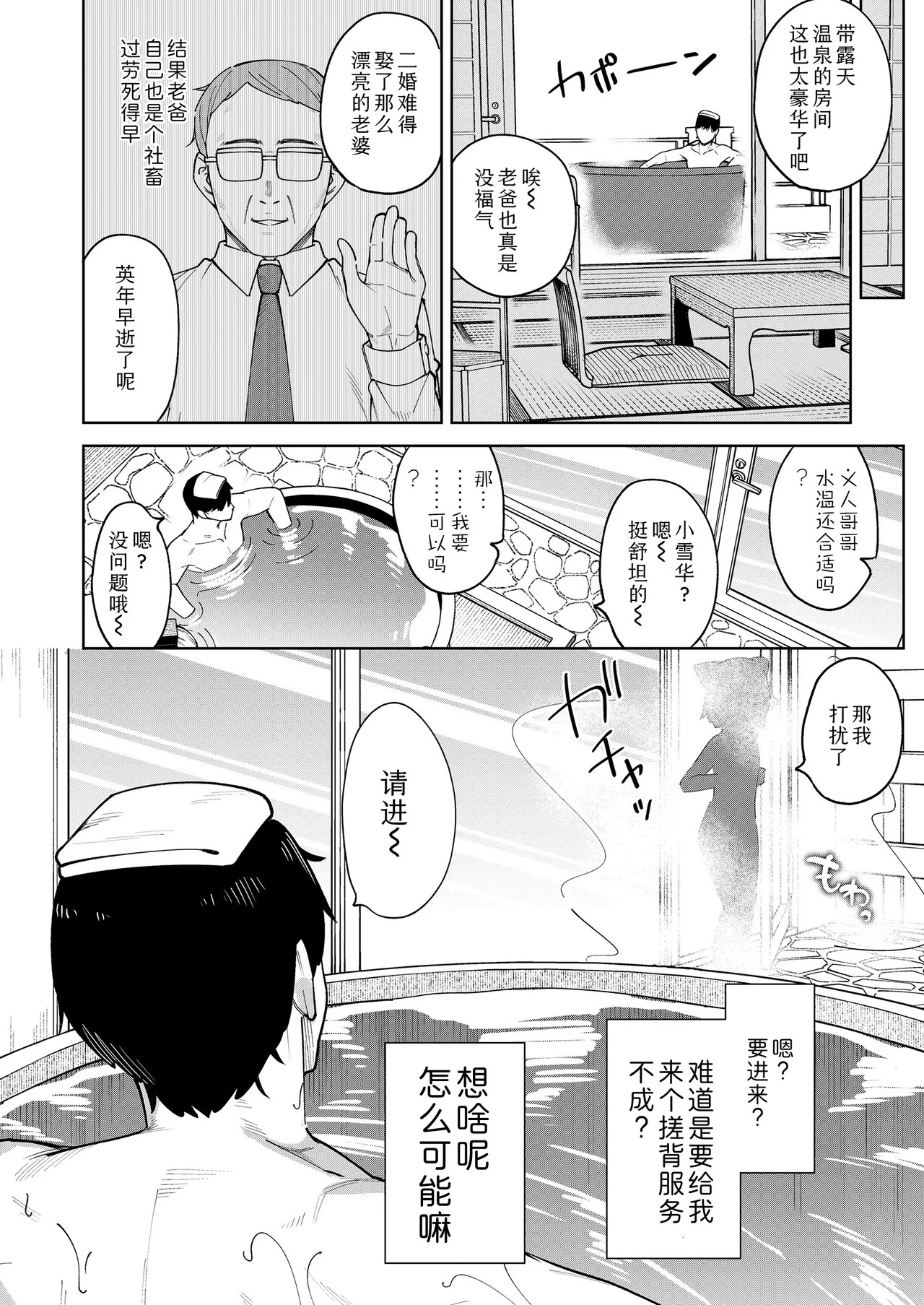 Watashi wo erande kudasai!! | 请选我吧!! page 4 full