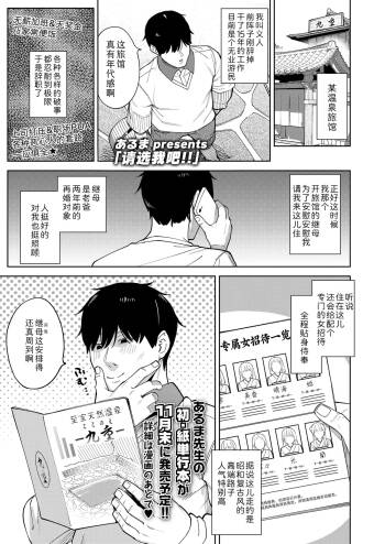 Watashi wo erande kudasai!! | 请选我吧!! cover