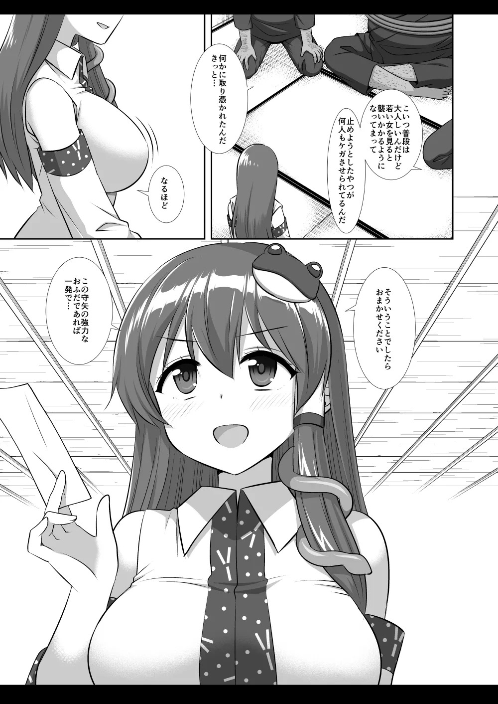 Touhou Ryoujoku 60 Sanae page 4 full