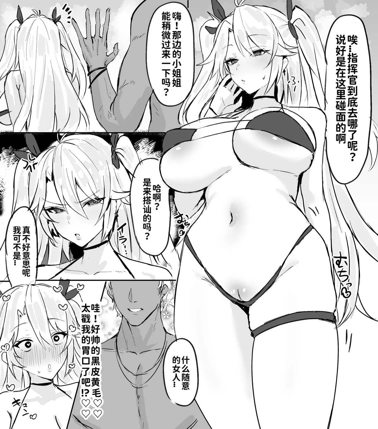 Nampa de Sokuochi suru Prinz Eugen! Chinese page 1 full