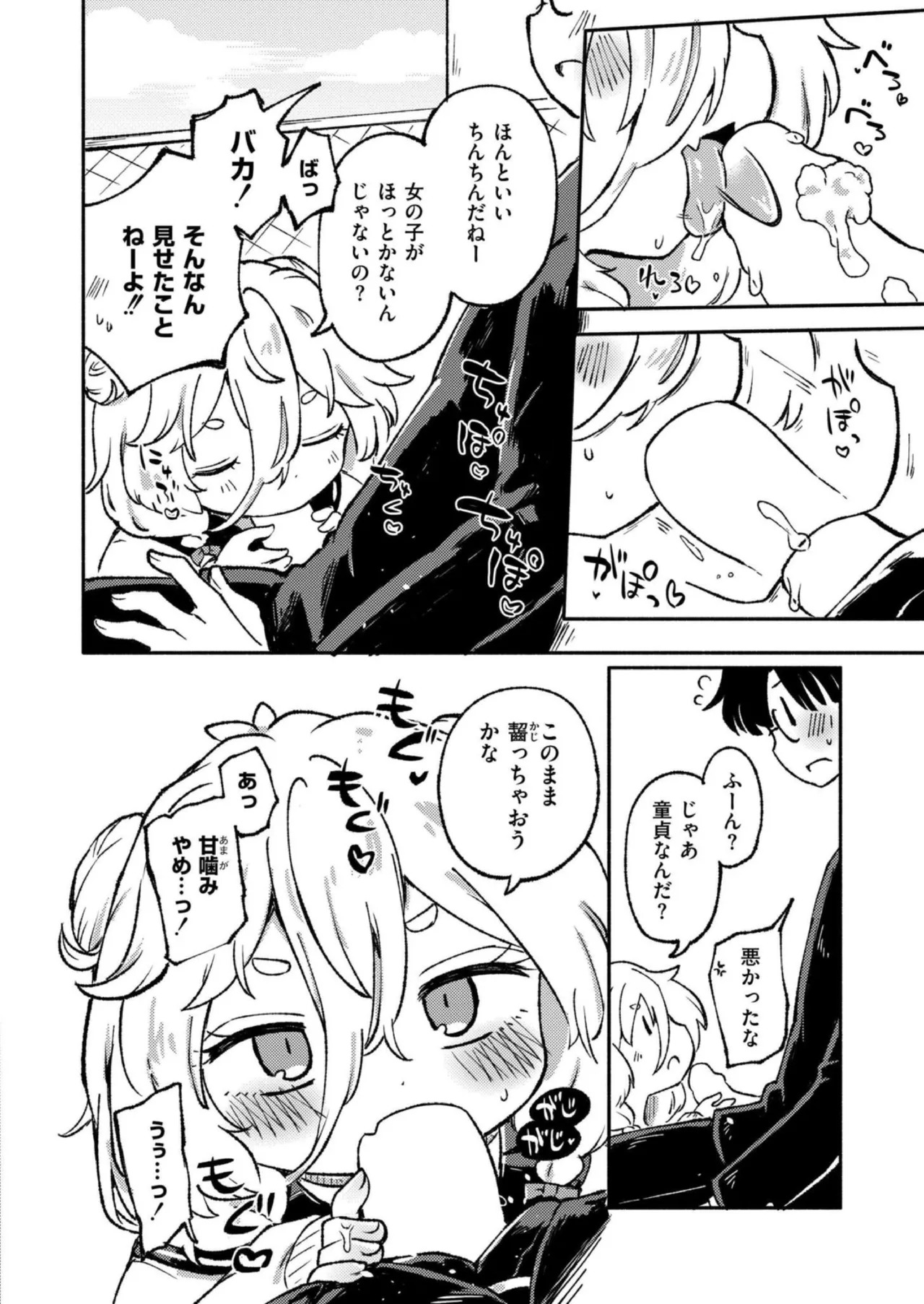 Ippai seiinru kimi ga suki page 10 full