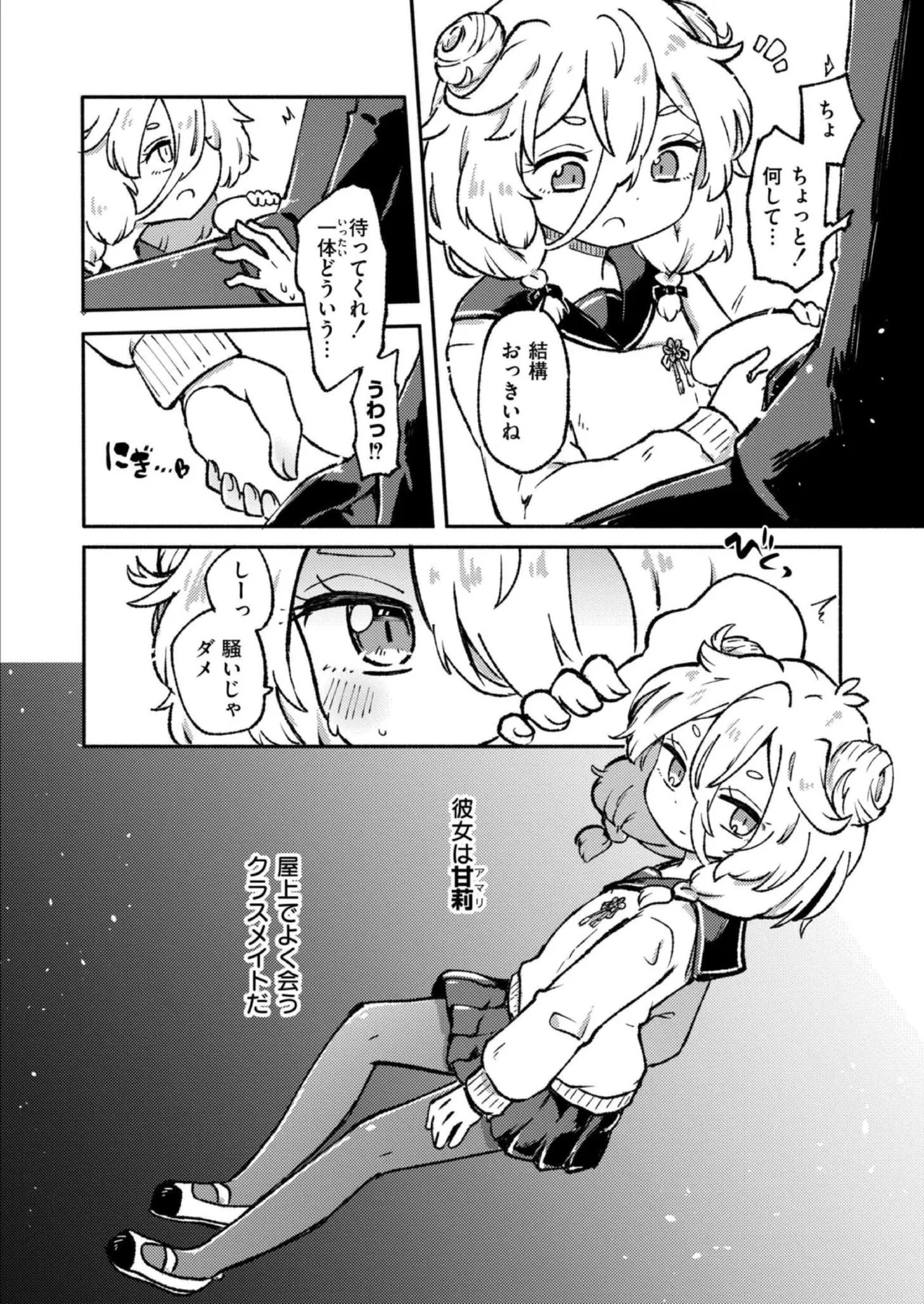 Ippai seiinru kimi ga suki page 2 full