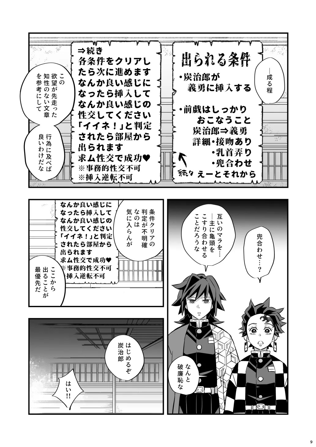 INFINITY CASTLE TANJIRO ⅹ GIYU Ver. page 9 full