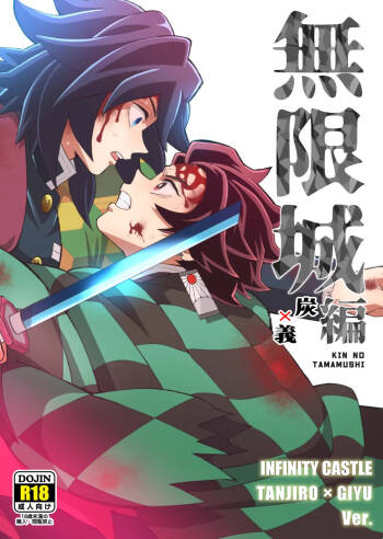 INFINITY CASTLE TANJIRO ⅹ GIYU Ver. cover