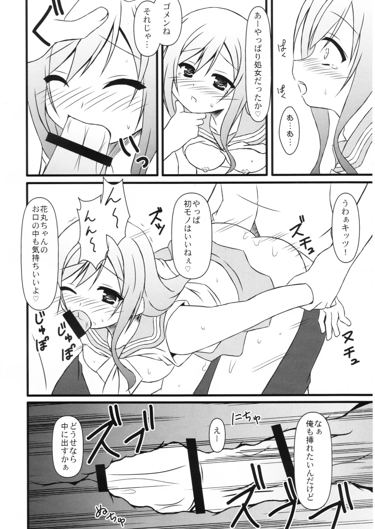 Hanamaru Dream page 8 full