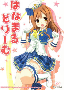 Hanamaru Dream