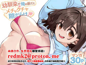 Osananajimi ga Ore no Mae da to Mechakucha Suki darake cover