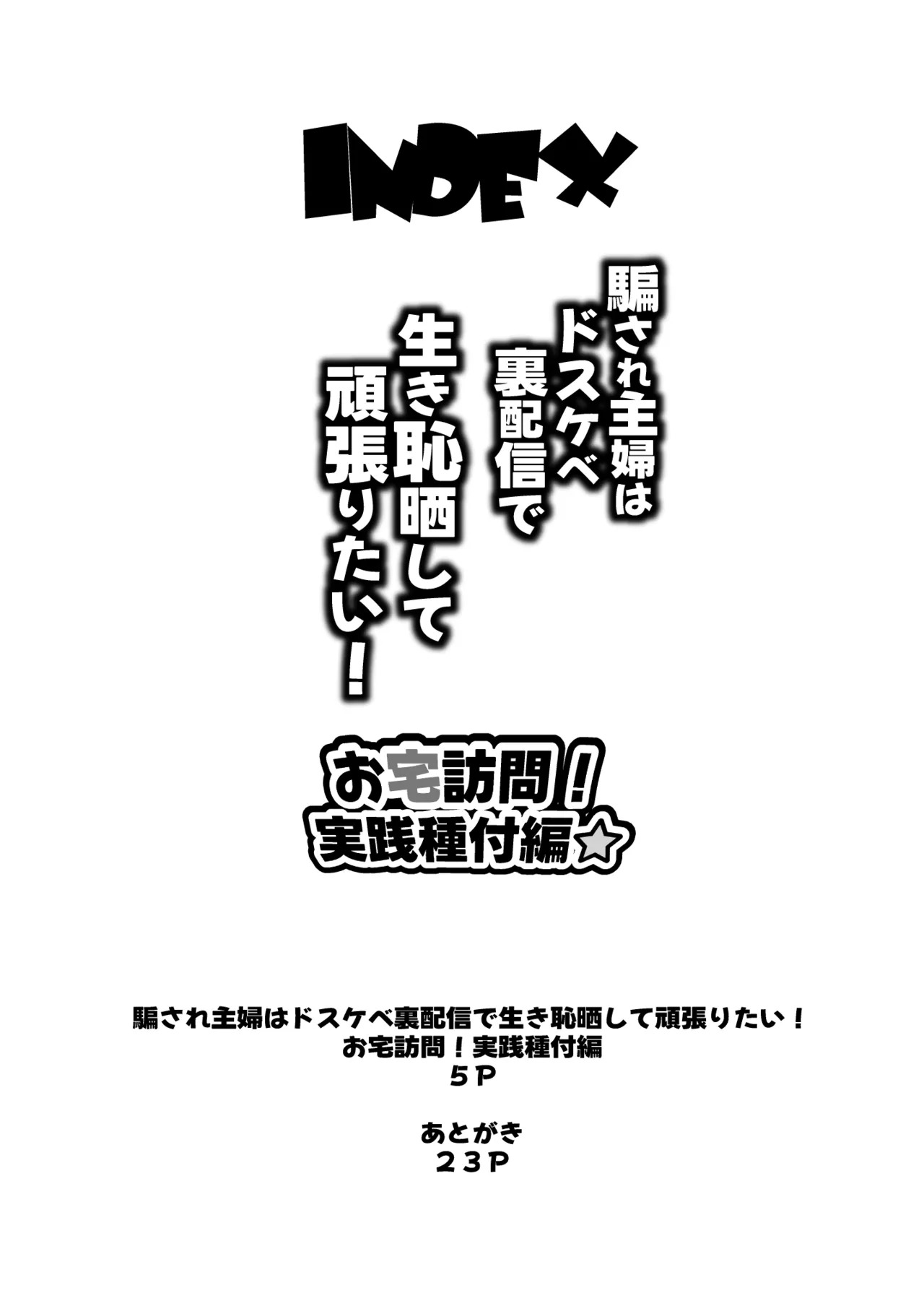Damasare Shufu wa Dosukebe Ura Haishin de Ikihaji Sarashite Ganbaritai! Otaku Houmon! Jissen Tanetsuke Hen page 4 full