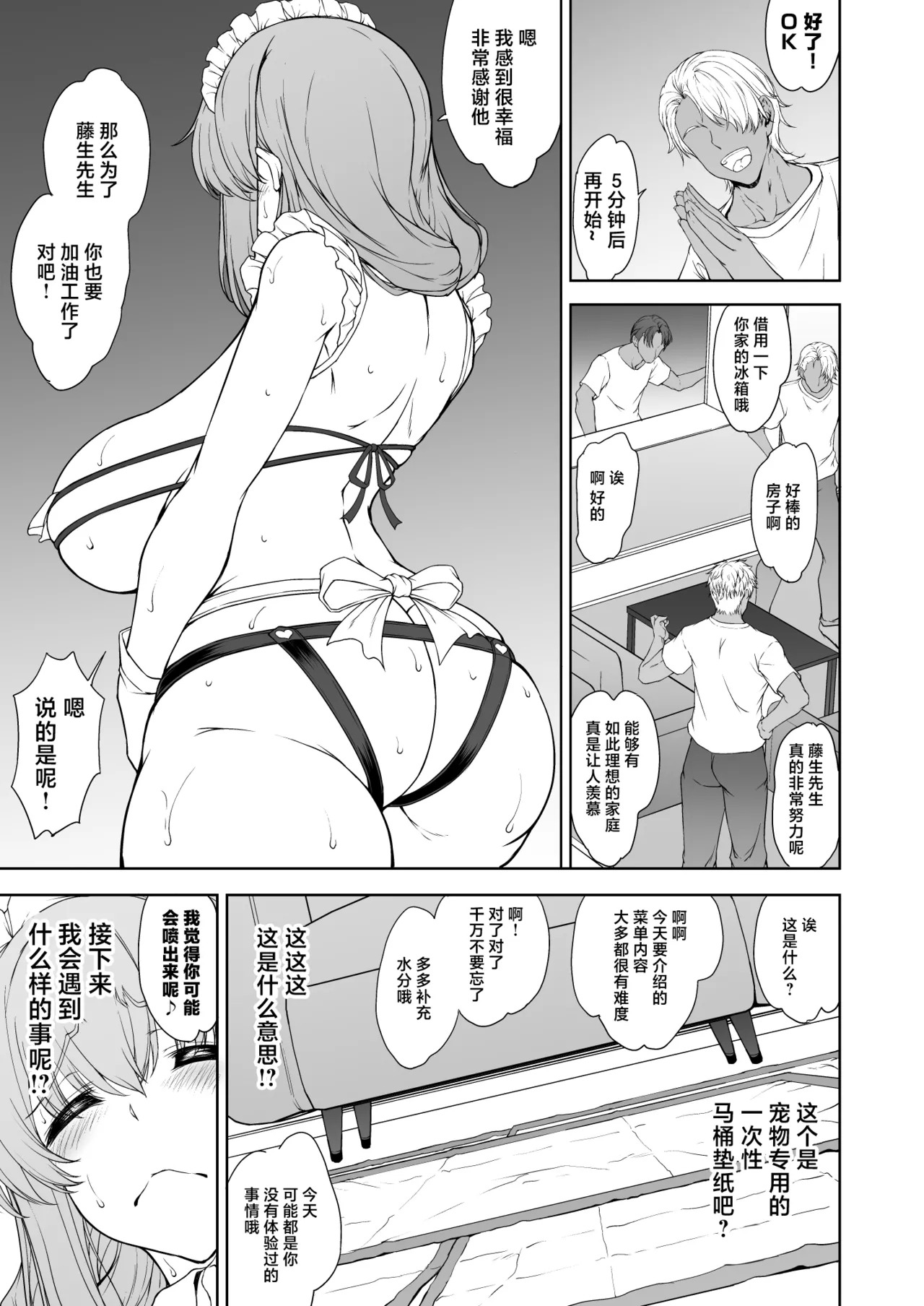Damasare Shufu wa Dosukebe Ura Haishin de Ikihaji Sarashite Ganbaritai! Otaku Houmon! Jissen Tanetsuke Hen page 7 full