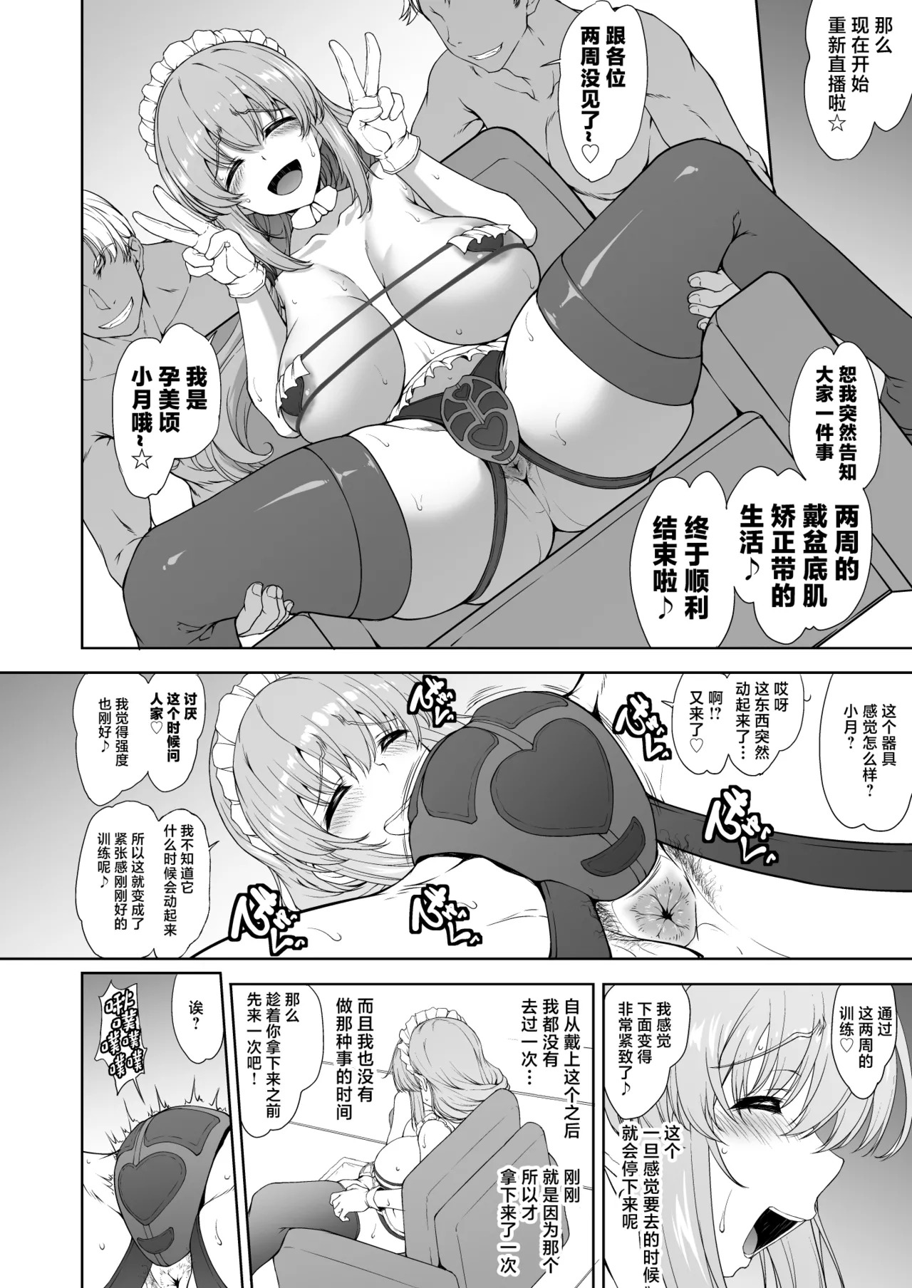 Damasare Shufu wa Dosukebe Ura Haishin de Ikihaji Sarashite Ganbaritai! Otaku Houmon! Jissen Tanetsuke Hen page 8 full