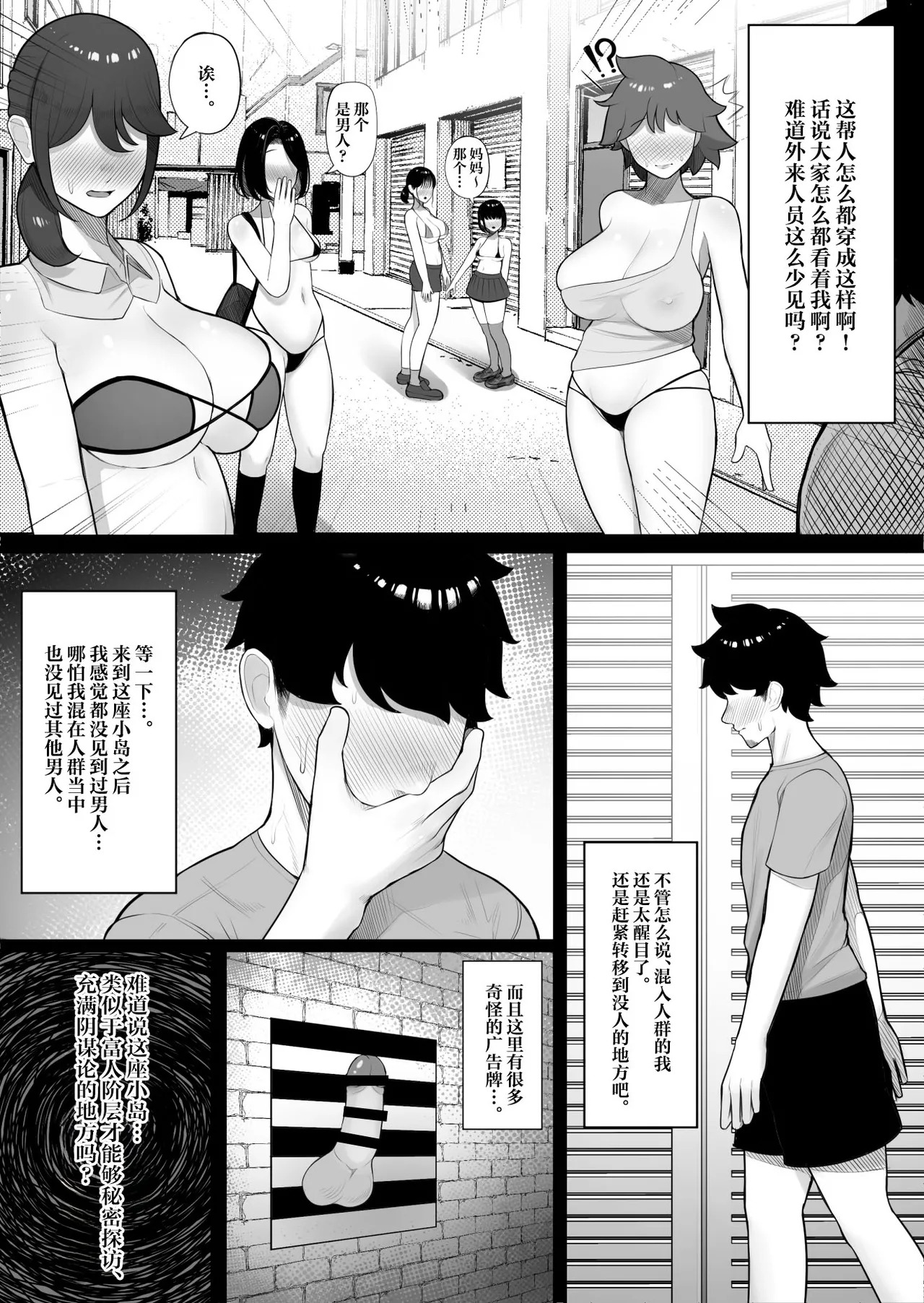 Onna dake no Shima ni Kiteshimatta Hanashi page 3 full