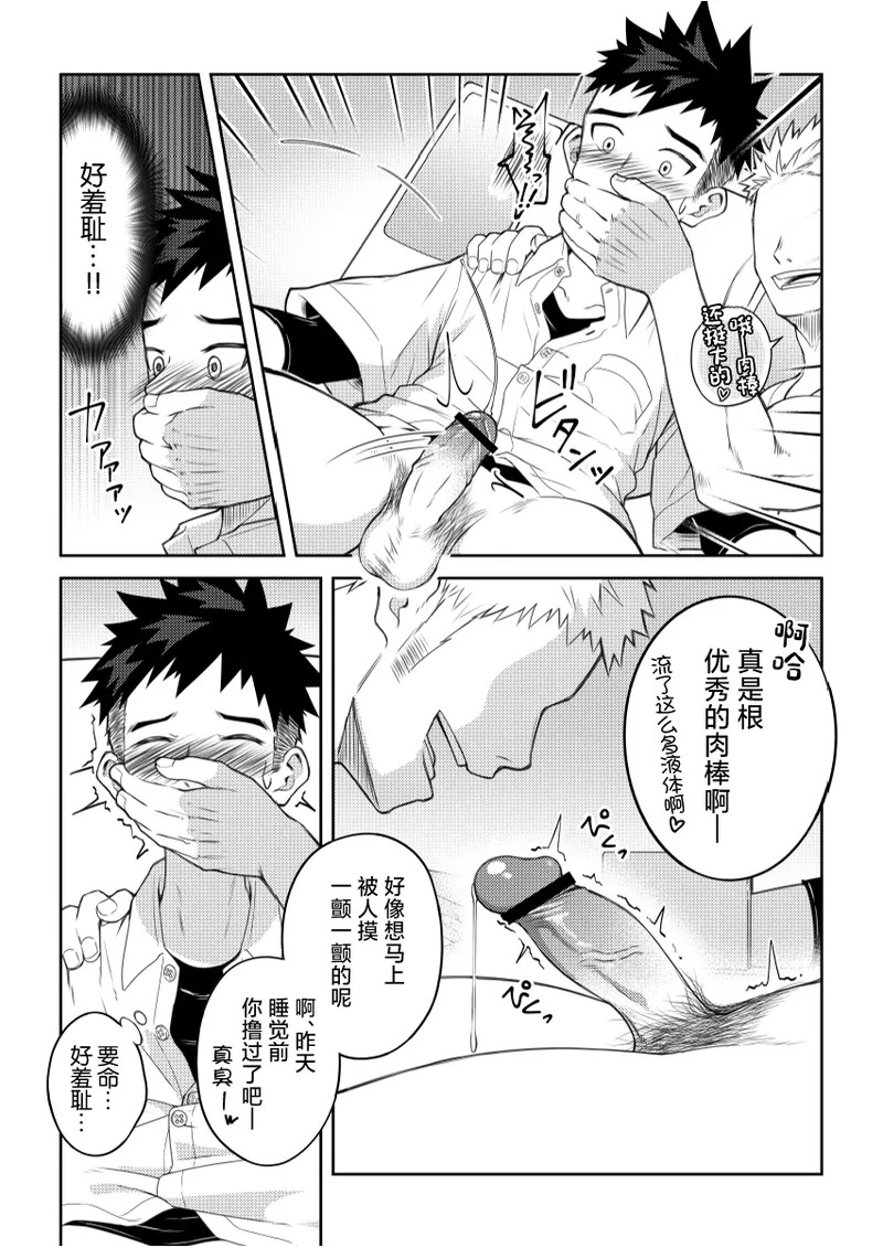Toshigoro Danshi no asoko igai wo Sawaru hon page 10 full