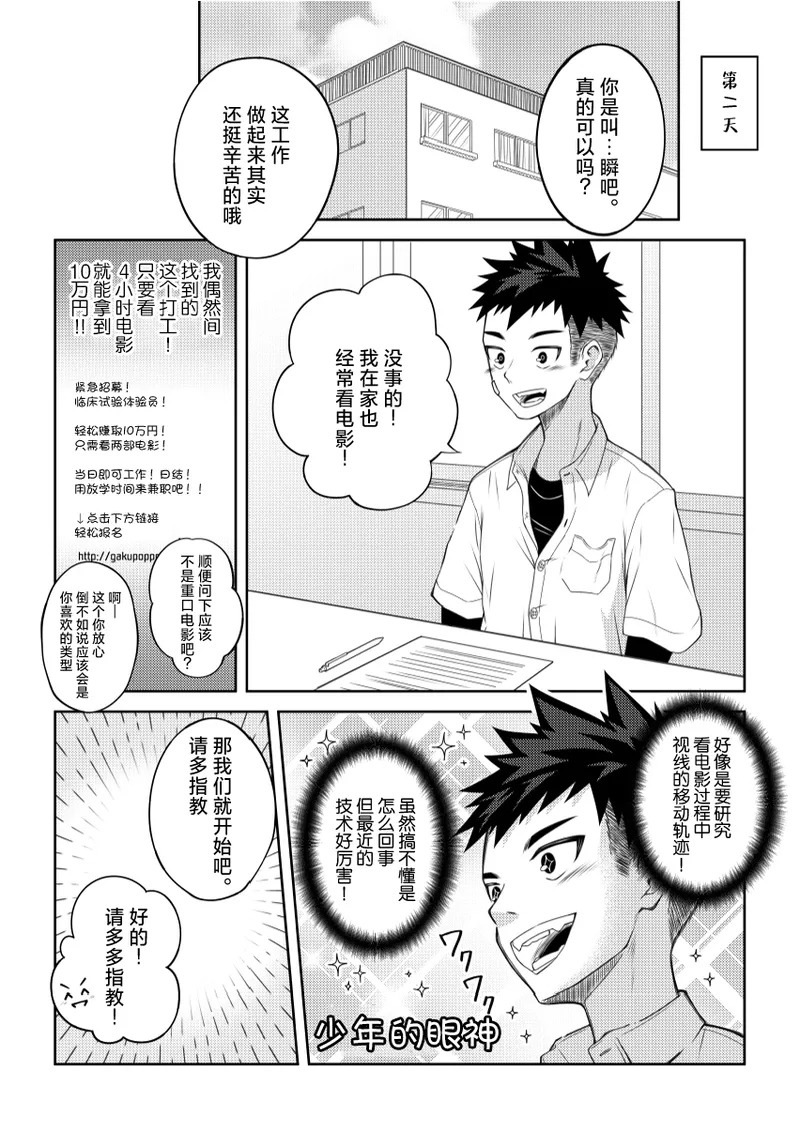 Toshigoro Danshi no asoko igai wo Sawaru hon page 3 full