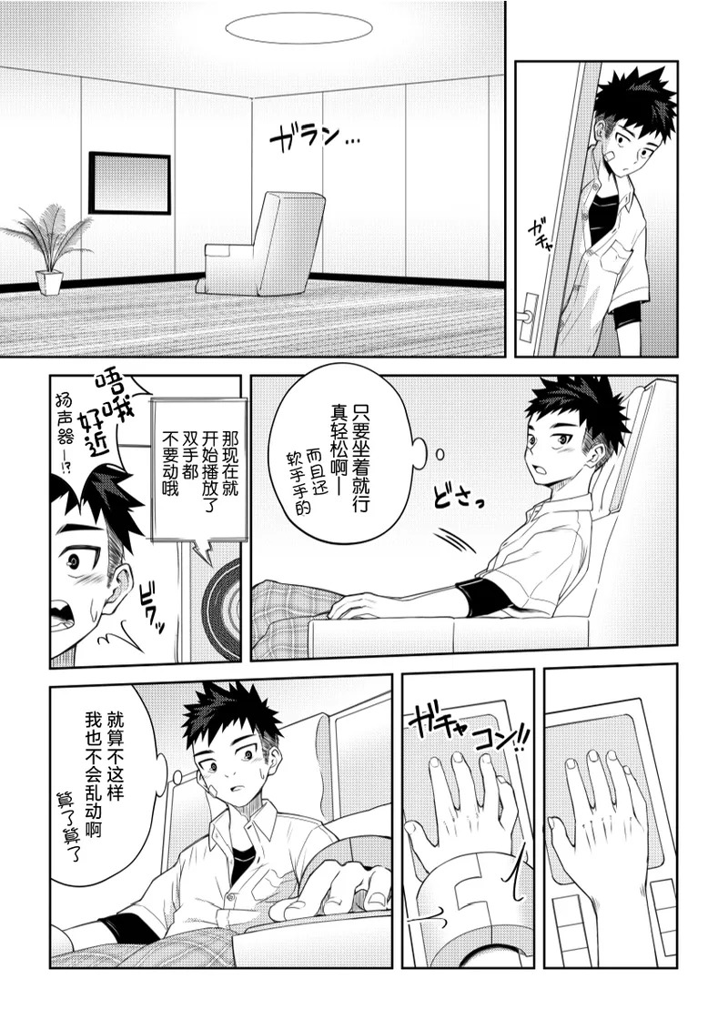 Toshigoro Danshi no asoko igai wo Sawaru hon page 4 full