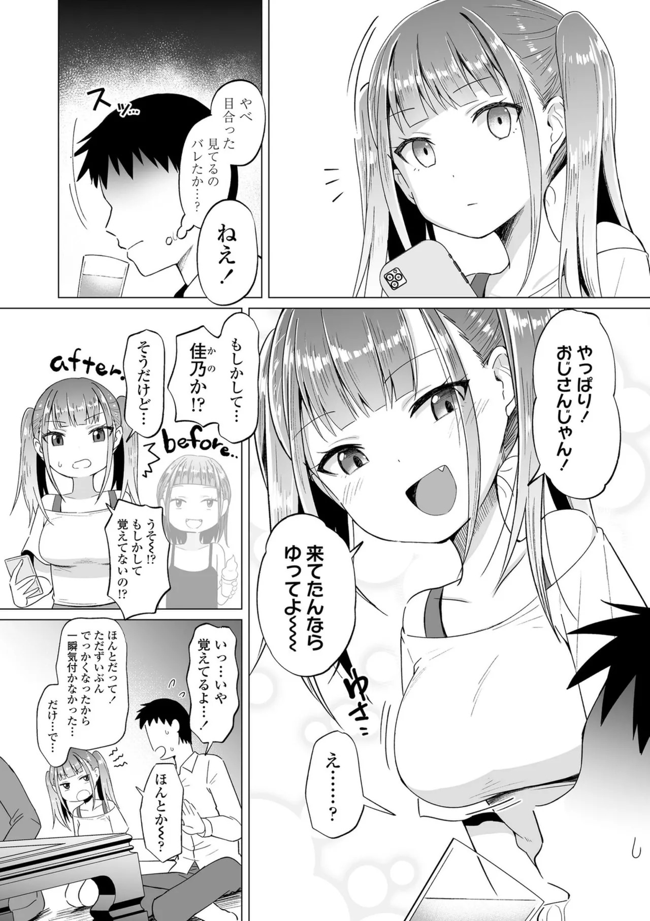 Mesugaki Dochudochu page 6 full